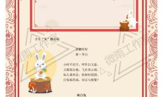 小学关于兔子的古诗